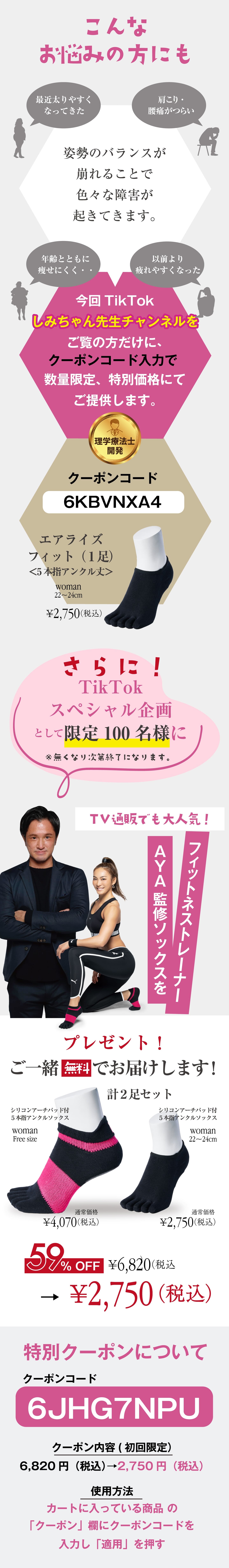 TikTokをご覧の方だけに数量限定、特別価格にてご提供