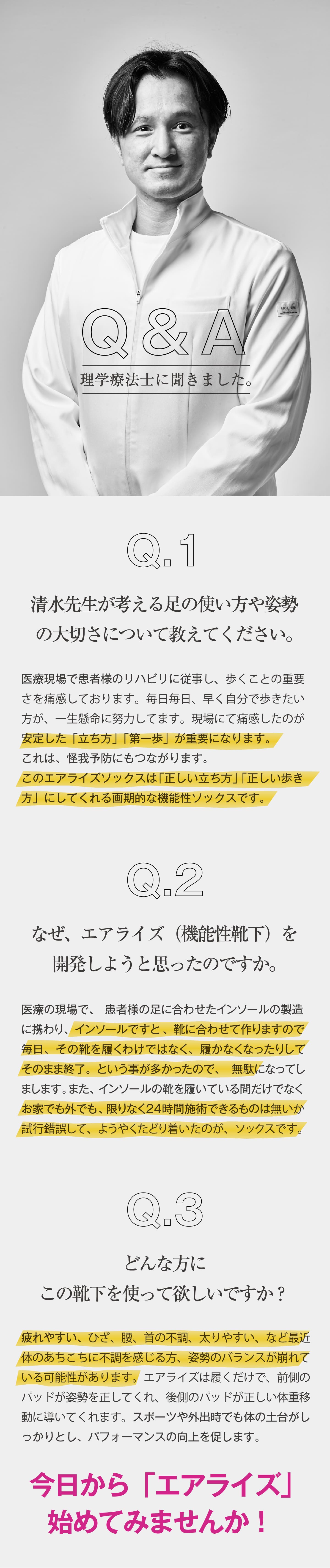 理学療法士に聞いたQ&A