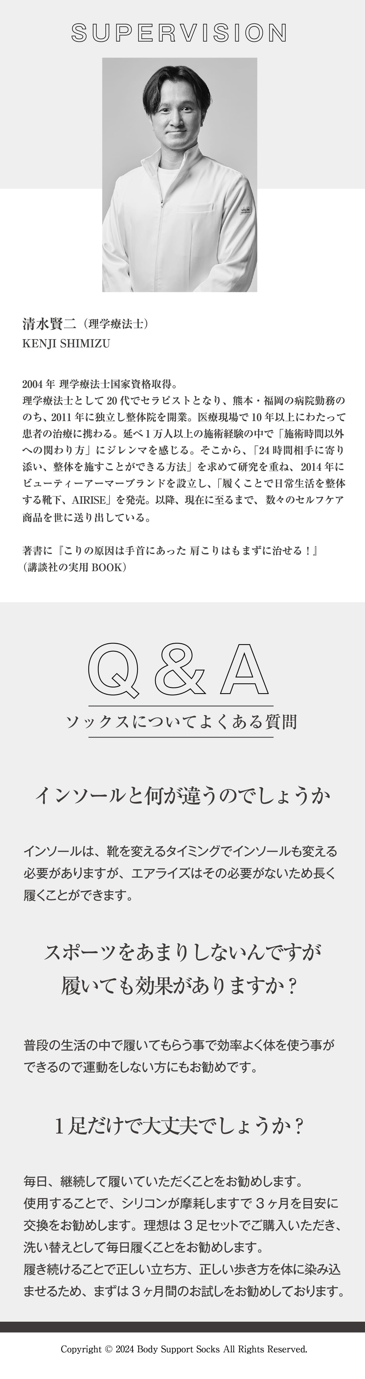 理学療法士 清水賢二監修